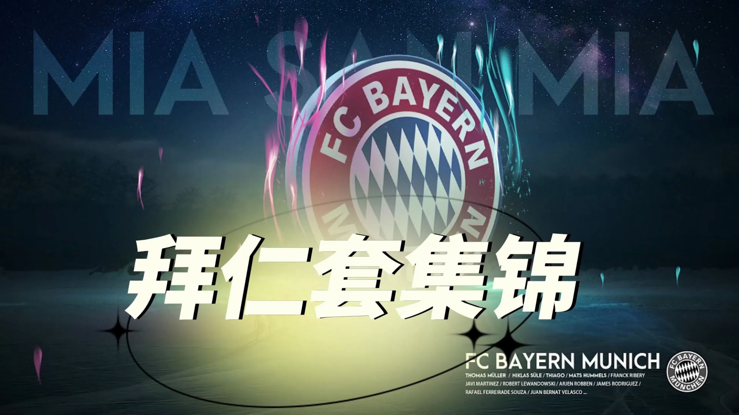 DB电竞分析入口-激战再起，拜仁慕尼黑再度挑战多特蒙德hegemony